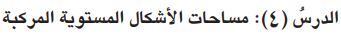 مساحة مركبة